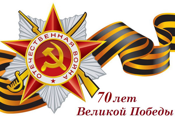 С праздником великой Победы!!!